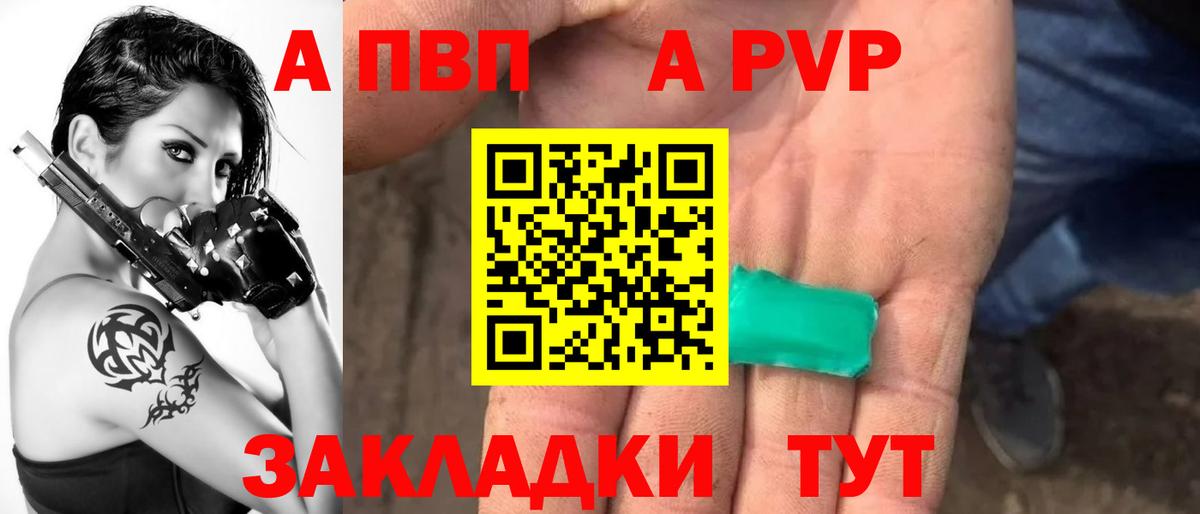 APVP Соль  Вход с VPN  Таганрог 