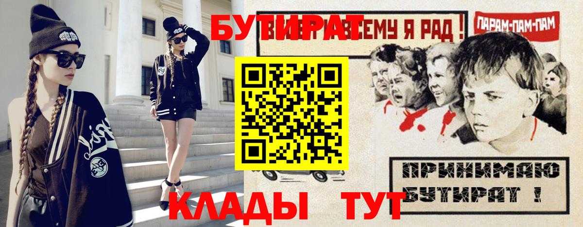 Бутират Butirat Таганрог