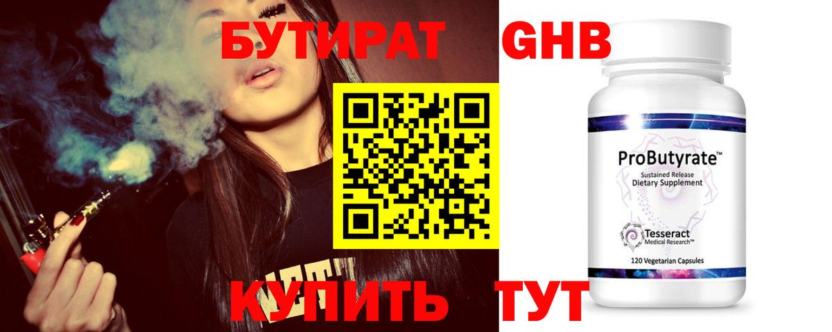 Таганрог  Бутират буратино  БУТИРАТ  Вход с VPN 
