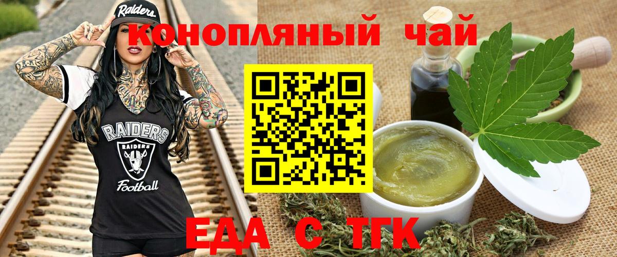 Таганрог  Еда ТГК марихуана  Вход с VPN 