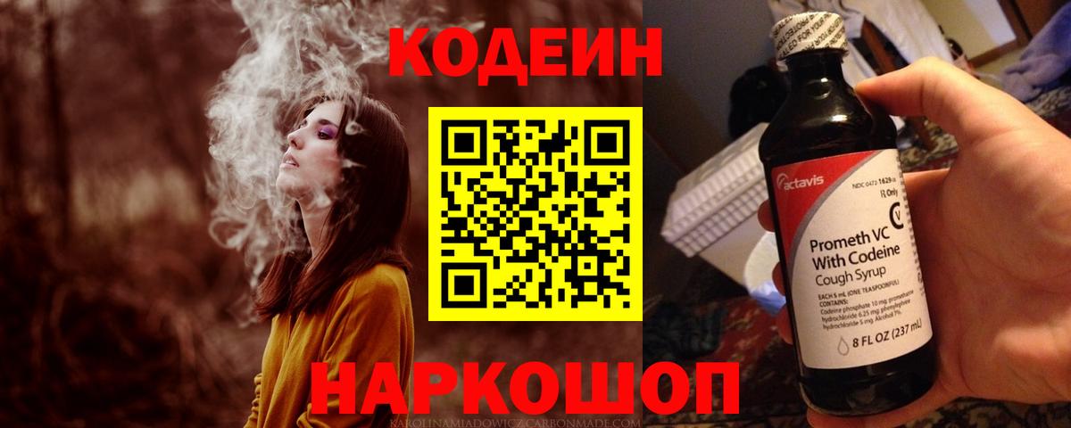 Кодеиновый сироп Lean напиток Lean (лин)  Вход с VPN  Таганрог 