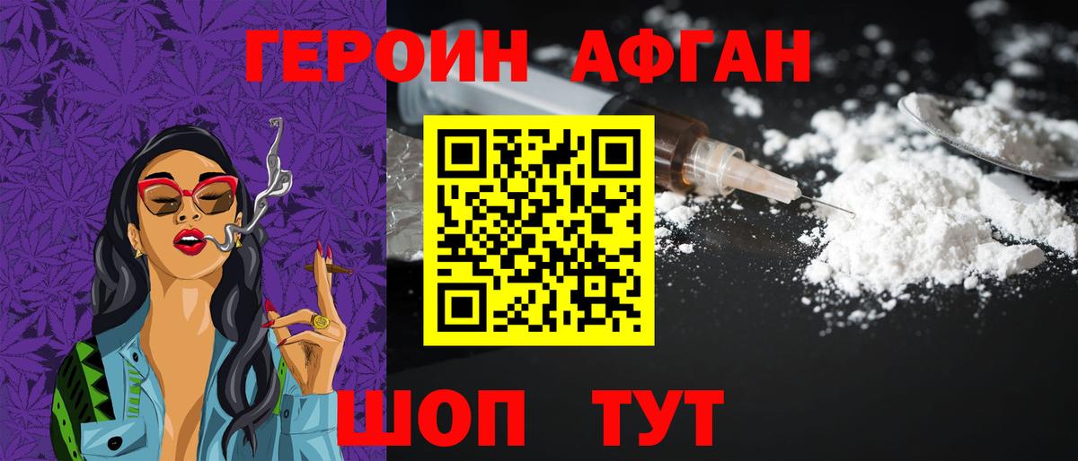 Героин VHQ  Вход с VPN  Таганрог 