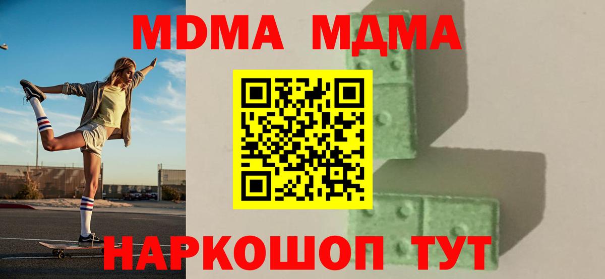 Таганрог  MDMA Molly  Вход с VPN  МДМА Molly 