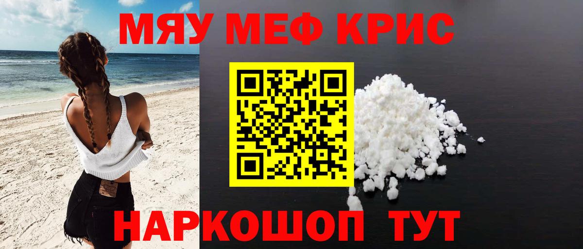 Таганрог  МЯУ-МЯУ мука  Меф  Меф 4 MMC  Вход с VPN 