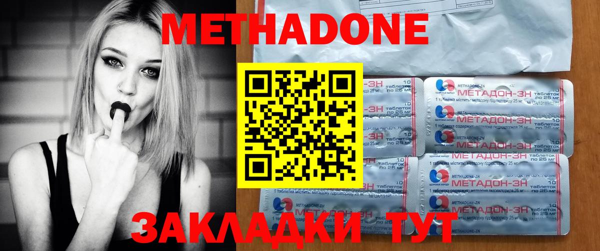 МЕТАДОН methadone Таганрог