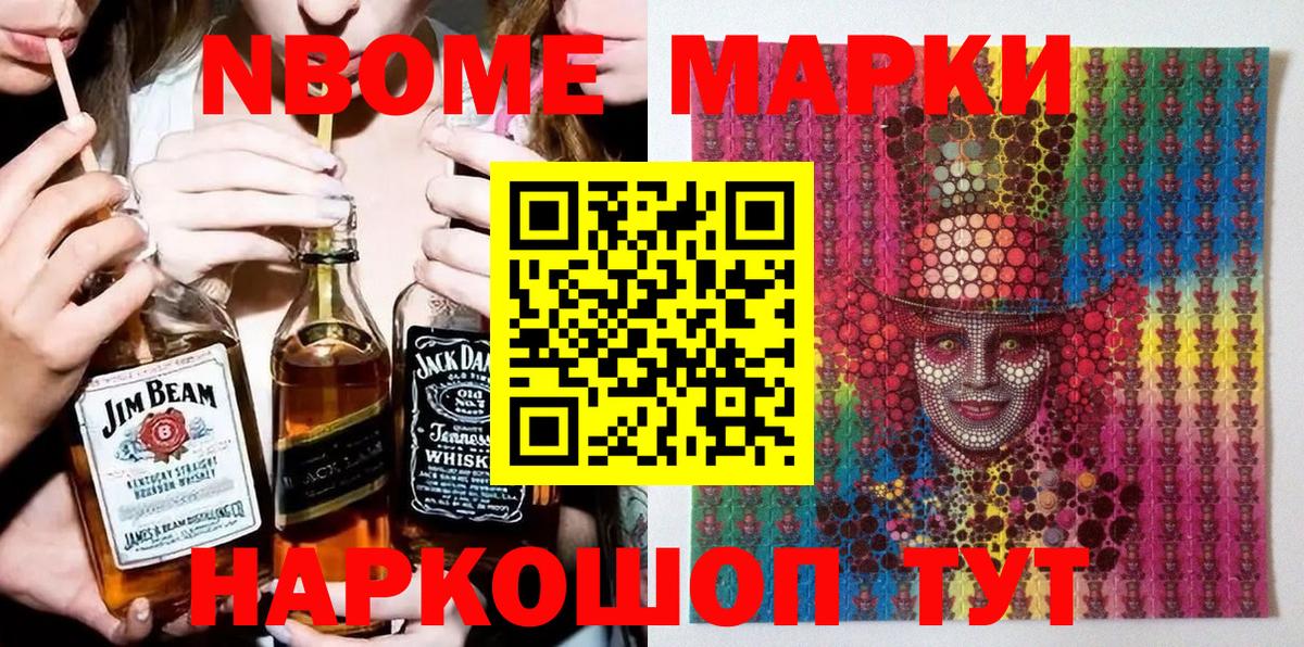 Марки N-bome 1500мкг Таганрог